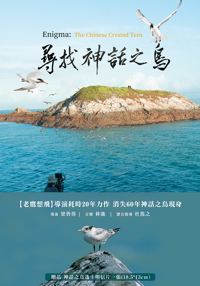 尋找神話之鳥