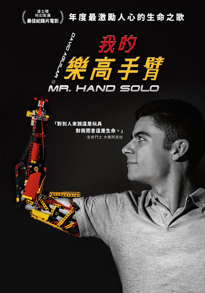 我的樂高手臂 