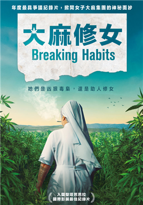 大麻修女 劇照
