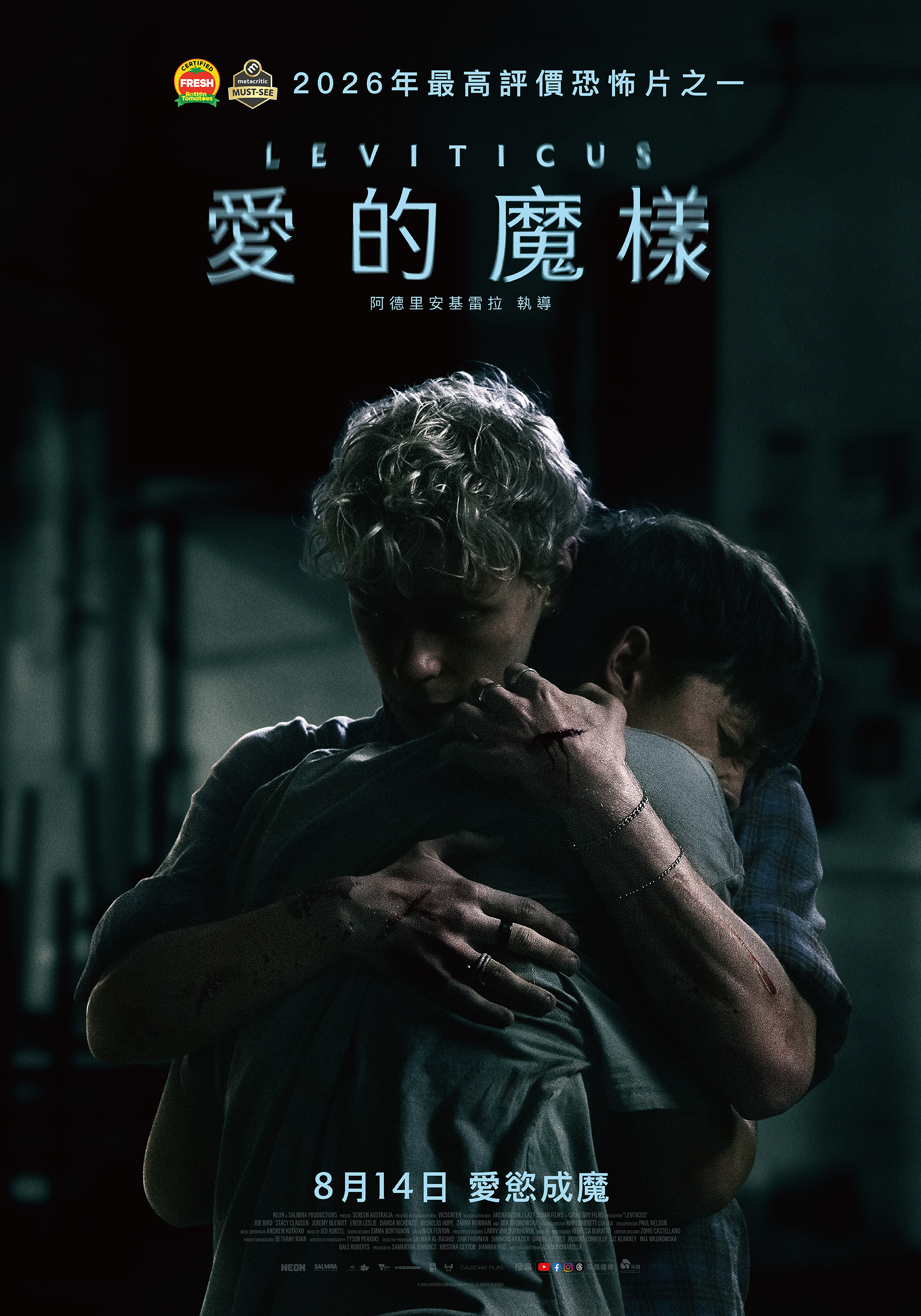愛的魔樣
