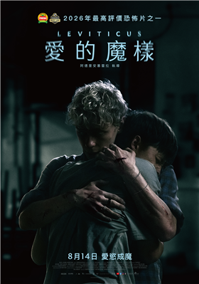 愛的魔樣劇照