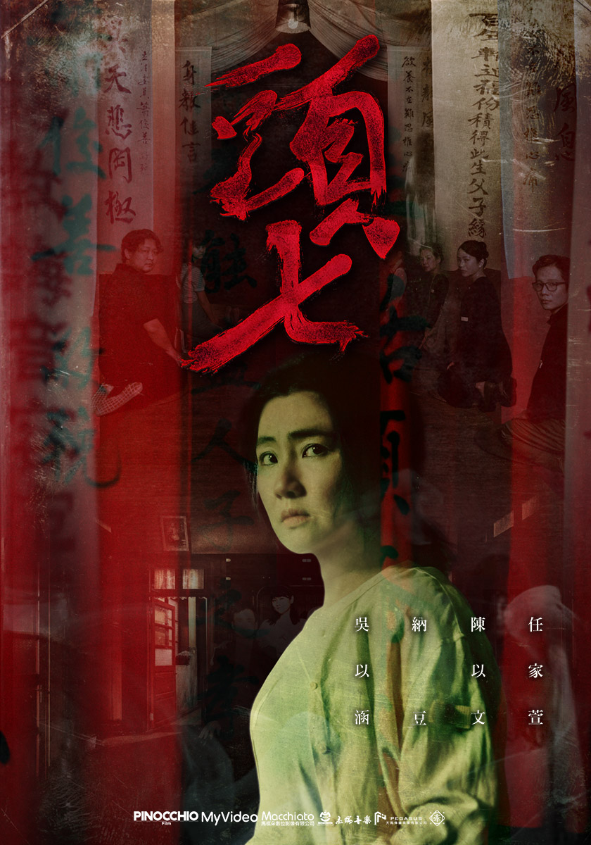 頭七