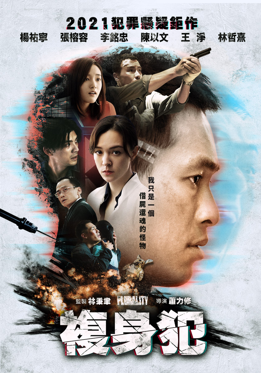複身犯