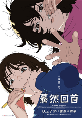驀然回首劇照