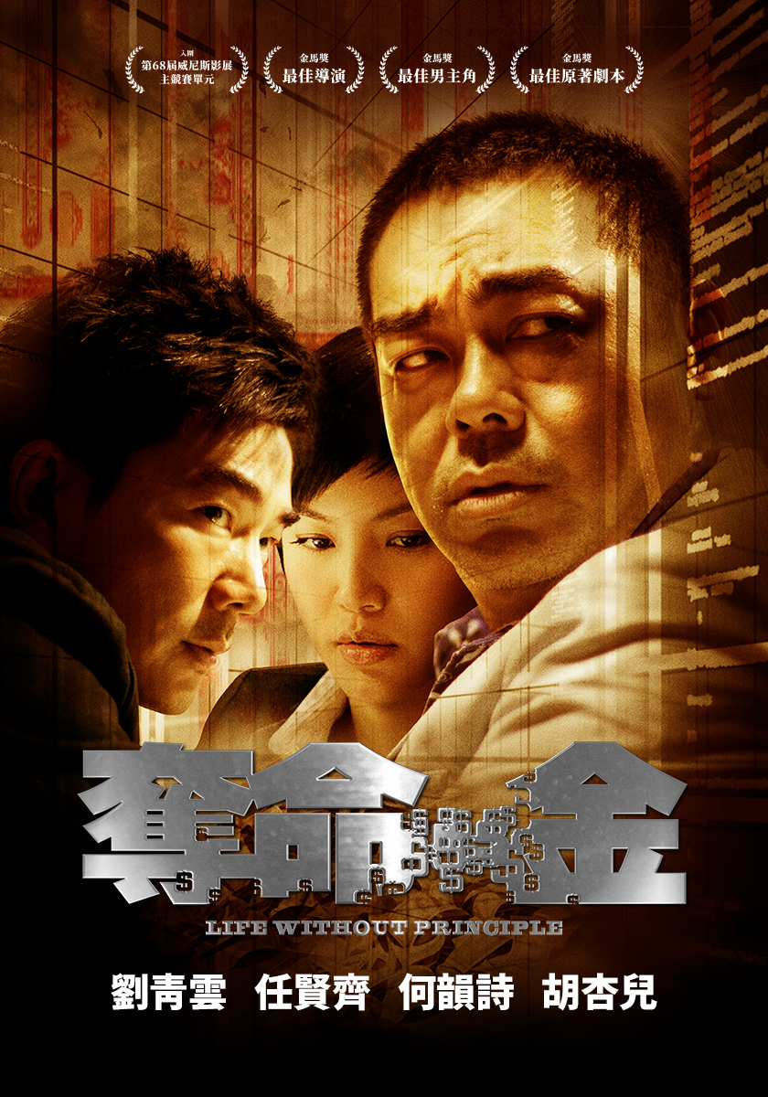 奪命金