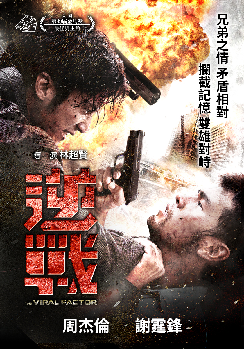 逆戰