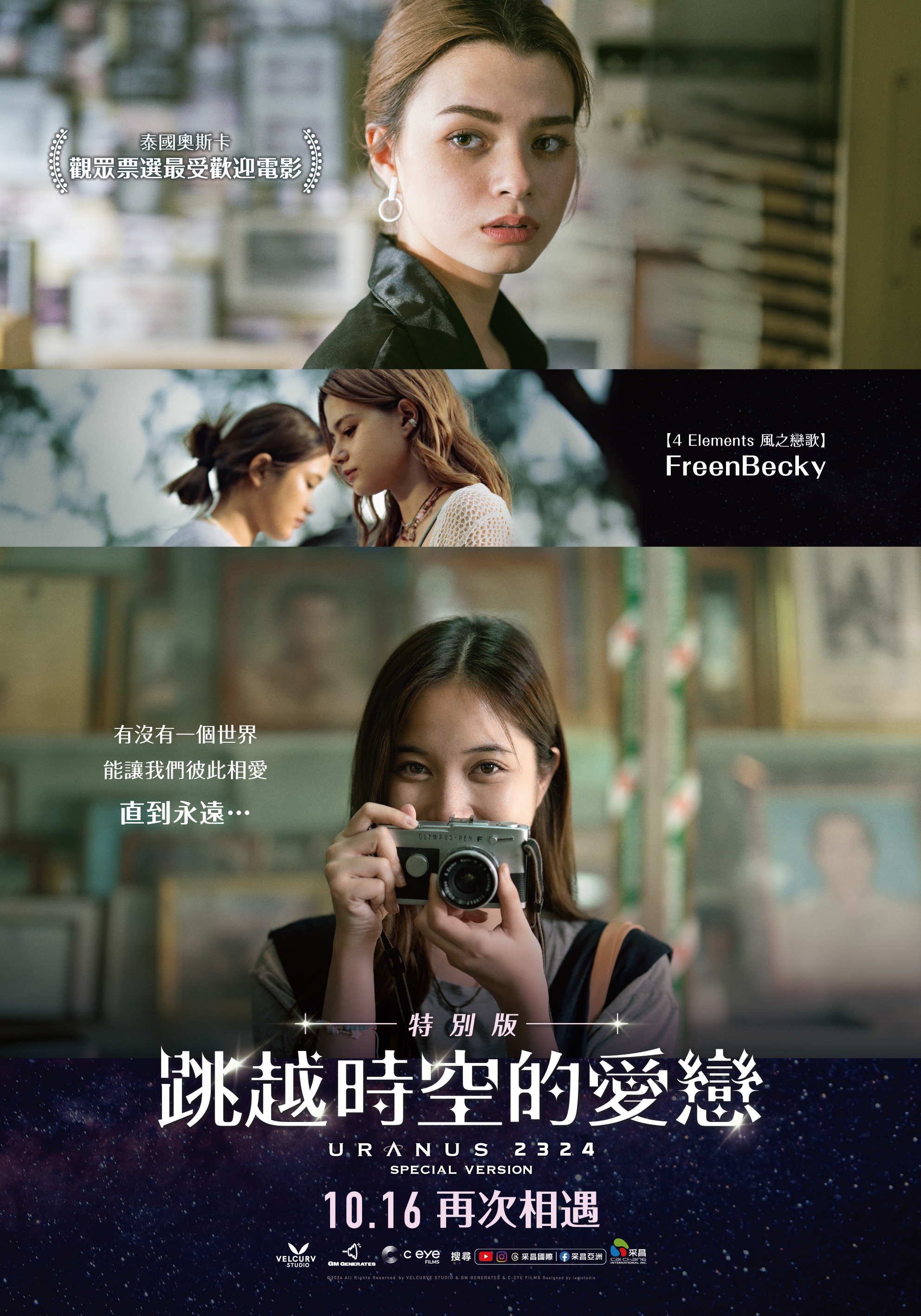跳越時空的愛戀特別版