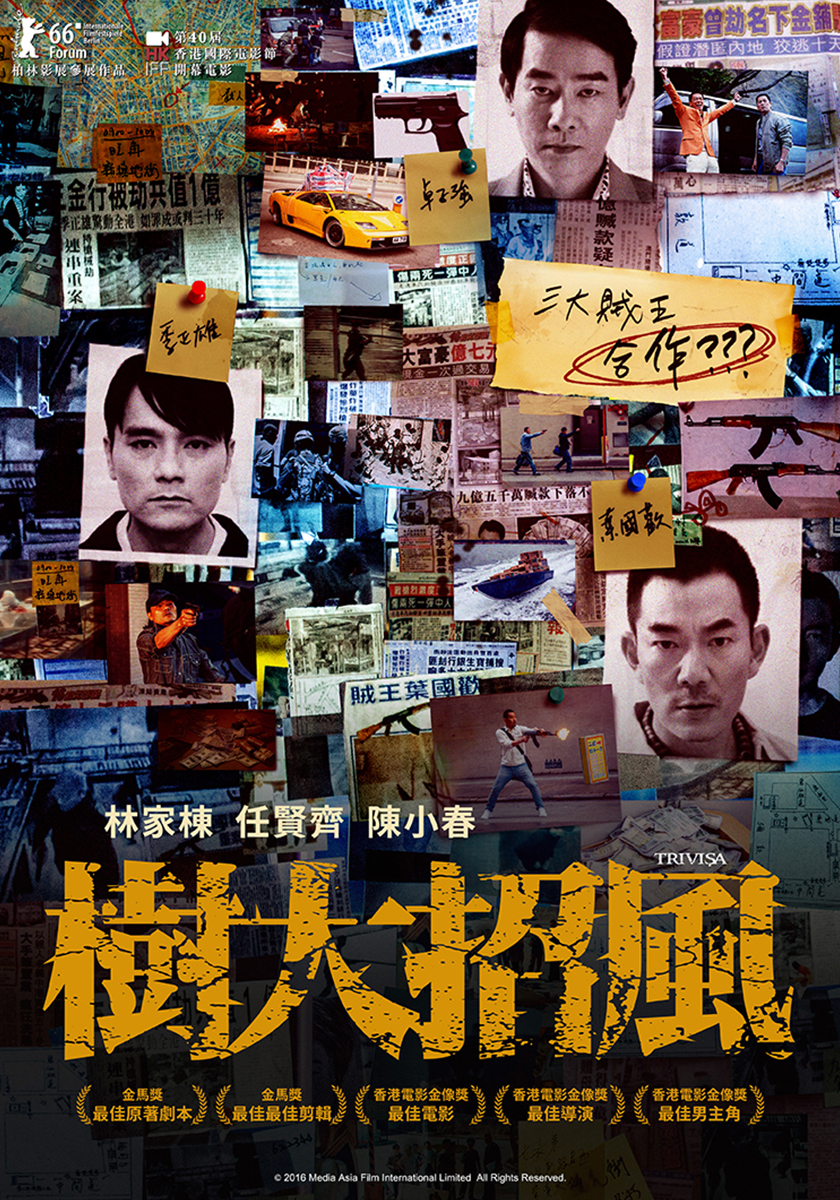 樹大招風