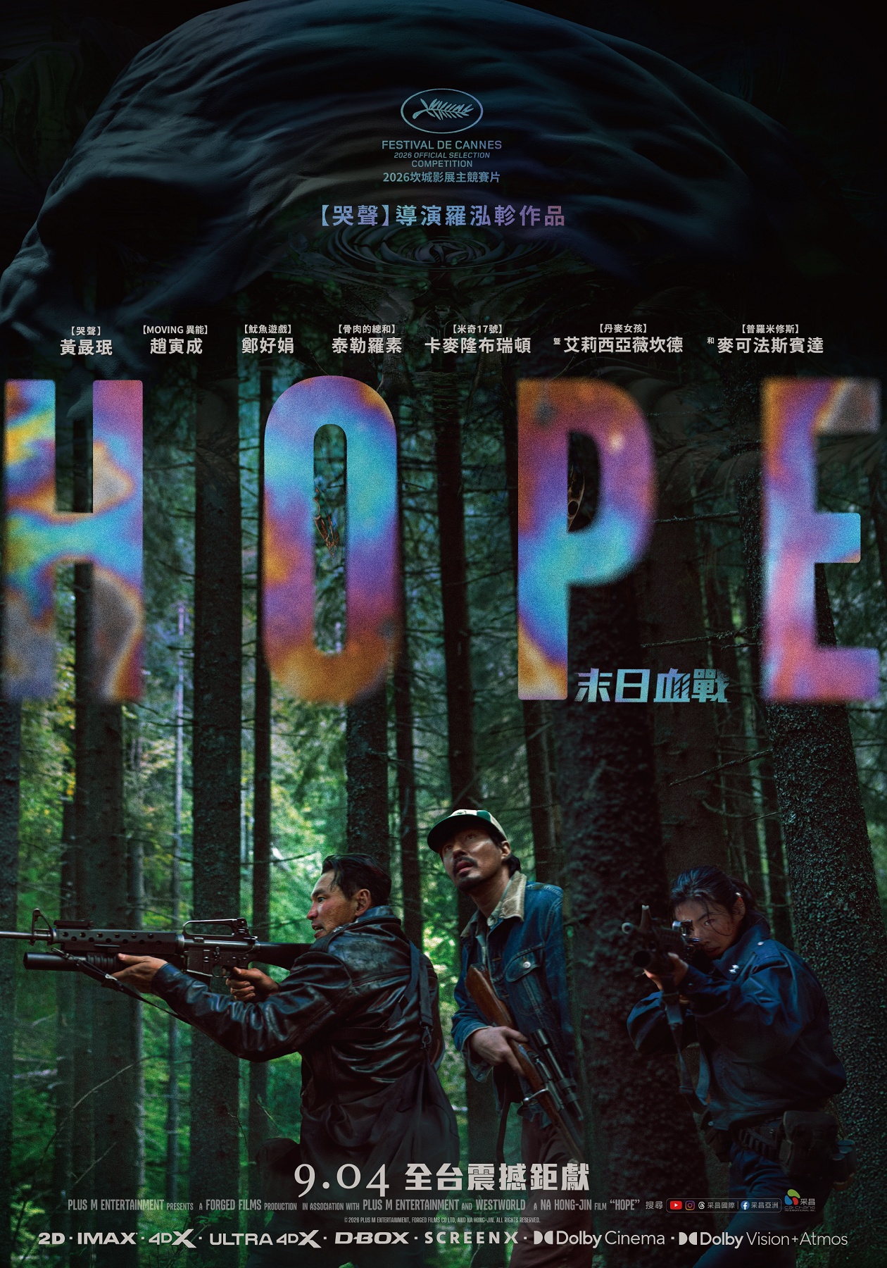 《希望:末日血戰》8大版本同步在台上映 BTS柾國看完盛讚